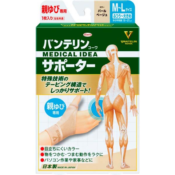 【10個セット】 興和新薬 バンテリンコーワサポーター 親ゆび専用ふつう~大きめサイズ パールベージュ ブラック バンテリン 左右共通 医療用 親ゆび専用 興和 バンテリンサポーター バンテリンコーワ コーワ サポーター｜むさしのメディア 店