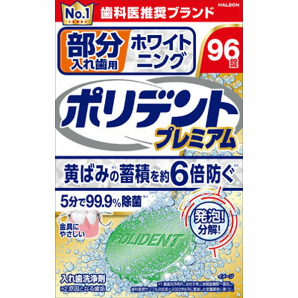 【24個セット】 部分入れ歯用 ホワイト二ング ポリデント プレミアム グラクソスミスクライン 入れ歯用｜むさしのメディア 店