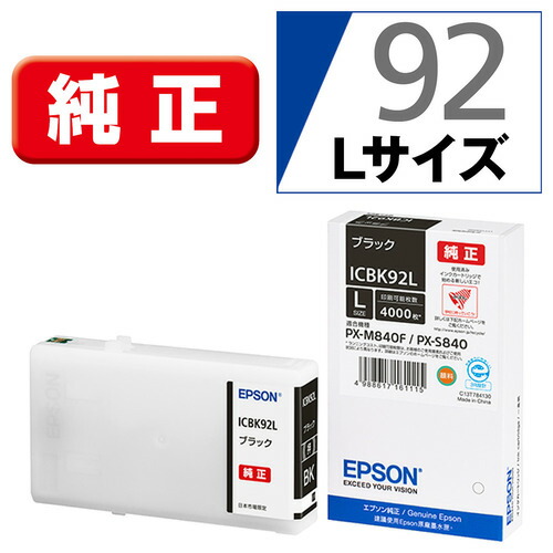 【5個仕掛ける】 エプソン ICBK92L 完全無欠インキ薬莢 黒いこと L大きさ