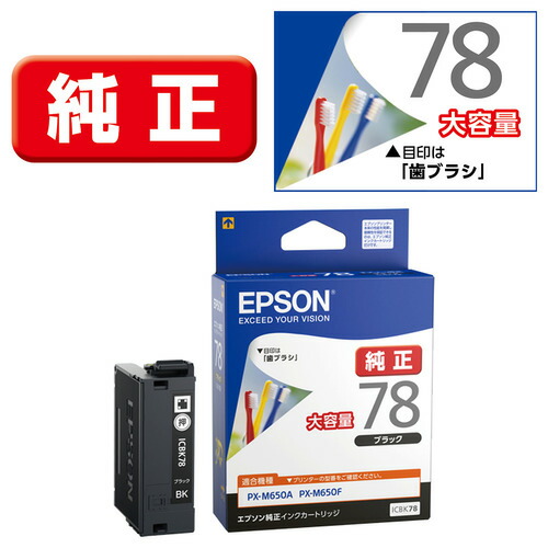 【2個セット】 インク エプソン 純正 カートリッジ インクカートリッジ EPSON ICBK78 大容量 ブラック|むさしのメディア 店