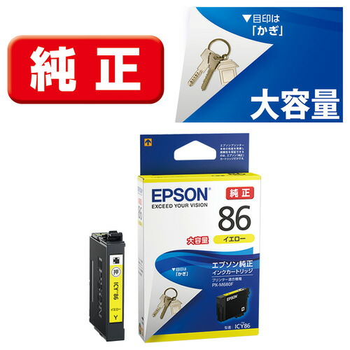 【5個仕かける】 インキ エプソン 完全無欠 薬莢 インキ薬莢 ICY86 インキ薬莢 黄み 大収容能力印字機 パソコン・周辺機器-プリンター・FAX用インク-PCサプライ・消耗品