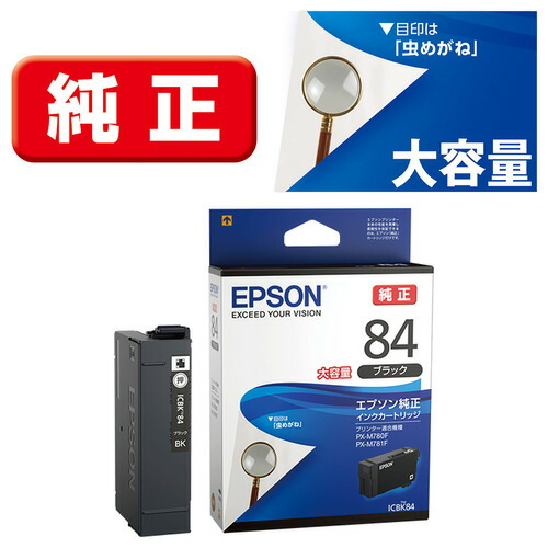 【3個仕掛ける】 インキ エプソン 完全無欠 薬莢 インキ薬莢 ICBK84 インキ薬莢 黒いこと 大静電容量印字機