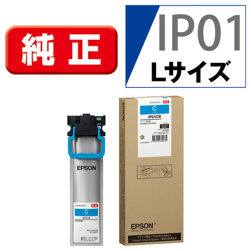【3個セット】 インク エプソン 純正 カートリッジ インクカートリッジ IP01CB インクパック シアン｜むさしのメディア 店