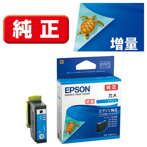 【10個仕掛ける】 インキ エプソン 完全無欠 薬莢 インキ薬莢 KAM-C-L インキ薬莢 カメ シアンL（引き揚げ）