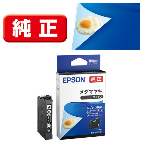 【5個セット】 EPSON インクカートリッジ メダマヤキ ブラック 純正 顔料インク 対象機種 インク トナー 純正インクパック エプソン 純正インク インクタンク シアン 目印 送料無料｜むさしのメディア 店