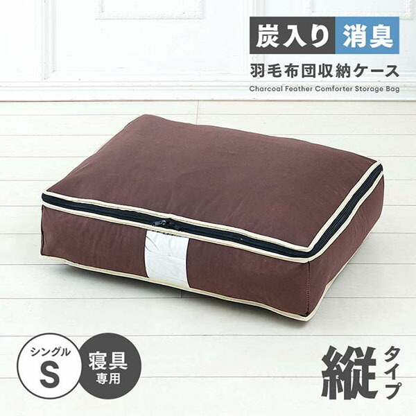 【30個書き割り】 アイメディア 炭入り口・入口消臭綿羽布団納める容れものタテ型S 縦置き シングル 綿羽布団 納める袋 不織布 パウダーコンパクト 綿羽布団納める容れもの 押入れ 細長い切口 ふとん納める 布団袋 綿羽 掛け布団 納める 布団締め付ける袋 衣替え 綿羽布団容れもの 炭入り口・入口消臭 タテ型