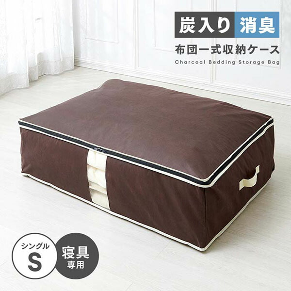 【20個書き割り】 アイメディア 炭入り口・入口消臭 布団一揃い納める容れもの シングル用 布団納める容れもの 一組 シングル 綿羽布団 掛け布団 敷き布団 布団 消臭 ニオイ 細長い切口納める 布団納める袋 押入れ納める ふとん納める袋 布団袋 納める 細長い切口納める 布団容れもの 布団納める