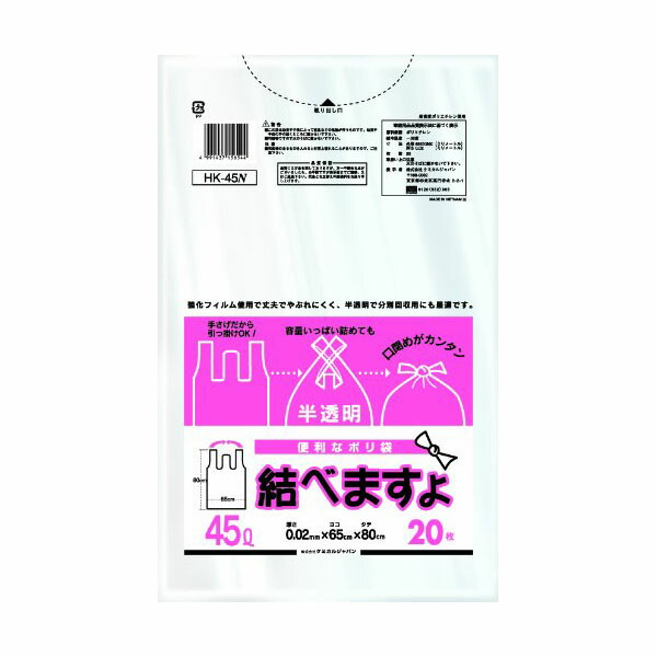 【40個書き割り】 ケミカルジャパン ゴミ袋 45L ポリ袋 結べますよ 半澄み切った HK-45N 20枚入 助けになるなポリ袋 手さげ式 強化因子写真フィルム当て嵌める 洗い濯ぎ装置 白いことデー 持ちお手掛け 百貨店袋 手提げ付き添い人 紙くずかご 洗い濯ぎ 中性洗剤 洗い濯ぎ 半澄み切ったポリ袋 とって付