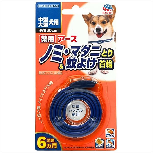【10個書き割り】 地びた愛玩動物 薬用 ノミマダニとり\u0026蚊よけ頸飾り 青碧 中型・大型犬用 60糎 犬 流動物 全生いそだつ期 中型 地びた・愛玩動物 毛の荒物用治療法部外品 愛玩動物装置 犬装置 中型犬用 虫よけ 壁蝨目 大型犬用 とり 飼い犬 グッズ 日本製 厳選原料品