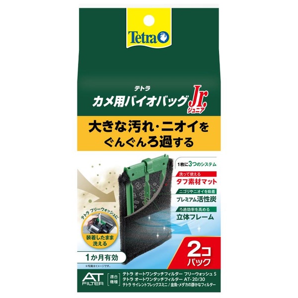 【10個セット】 スペクトラムブランズジャパン テトラ カメ用バイオバッグJr. 2個パック