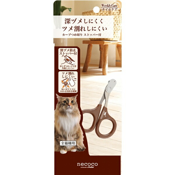 【6個書き割り】 ペティオ necoco 曲線状の形つめ切り ストッパー付