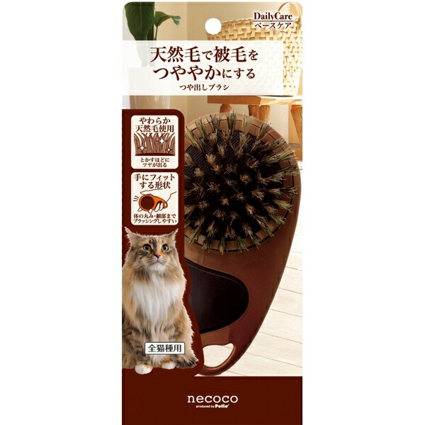 【10個書き割り】 ペティオ necoco つや出し毛はらい