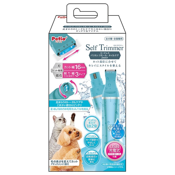 【6個セット】 ペティオ Self Trimmer コードレス バリカン スモールネイルケア 2WAY｜むさしのメディア 店