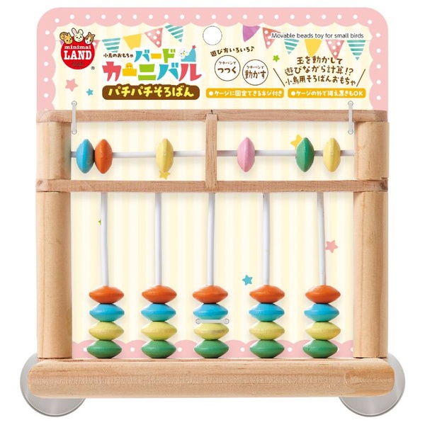 【6個仕掛ける】 マルカン 小鳥カーニバル パチパチそろばん