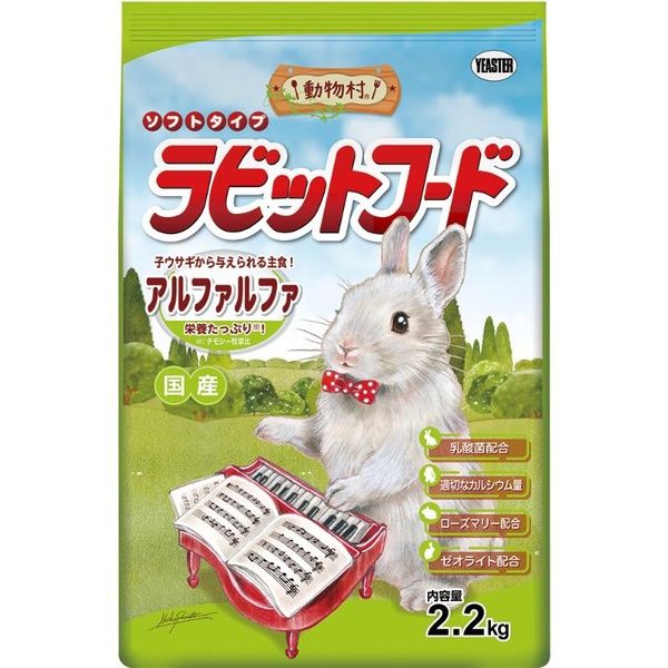 【10個仕掛ける】 復活祭 毛の荒物村 ラビットフード アルファルファ 2.2kg