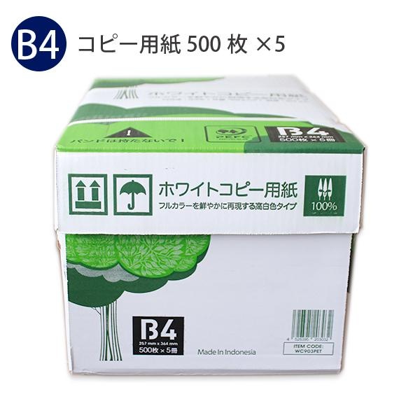 【3個セット】 APP ホワイト コピー用紙 B4 257&times;364mm 500枚&times;5ケース 2,500枚 坪量 68g/m2 白色度93% 紙厚0.09ｍm 高白色タイプ PECF認証製品 OA用紙 プリンター用紙 レーザープリンター コピー機 インクジェット普通紙｜むさしのメディア 店 11,604円
