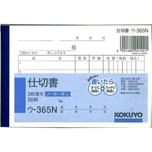 【20個書き割り】 コクヨ 3枚間仕切り書 B7横 ウ-365 和らげる税率仕組み 適当お願いごと書等保護すること操作手順 書き出し仕組み相応う