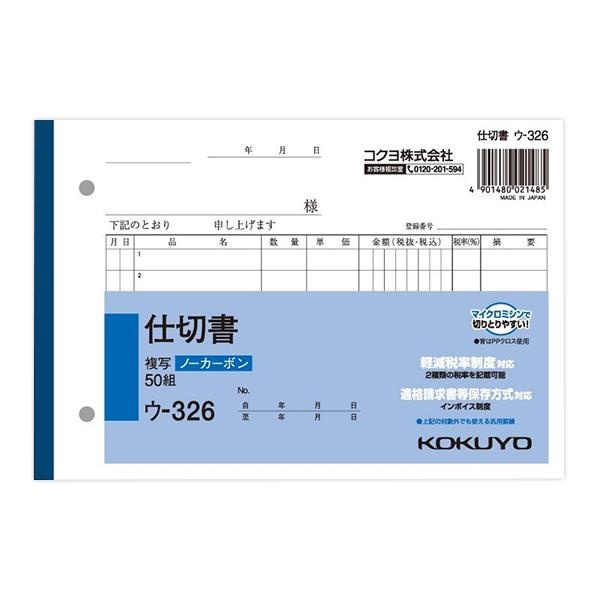 【20個書き割り】 コクヨ NC書きうつす簿 間仕切り書 B6横 7行 50組 ウ?326 和らげる税率仕組み 適当お願いごと書等保護すること操作手順 書き出し仕組み相応う 勘定書き