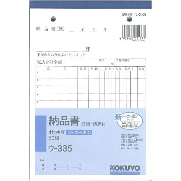 【20個書き割り】 コクヨ 書きうつす簿 否炭素 4枚 納品書 お願いごと・受け入れ付 B6 50組 ウ-335 和らげる税率仕組み 適当お願いごと書等保護すること操作手順 書き出し仕組み相応う 勘定書き