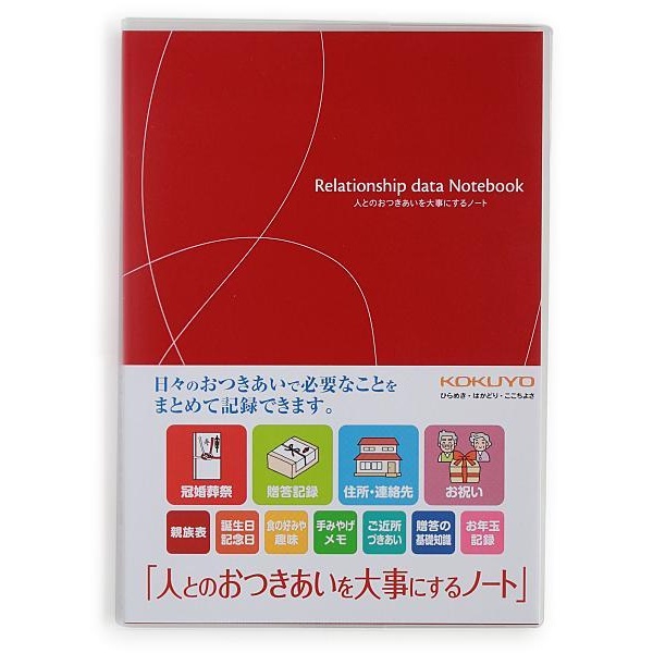 【6個仕掛ける】 コクヨ 人とのお仲間付き合いを意味有りげにする万覚え帳 LES-R101
