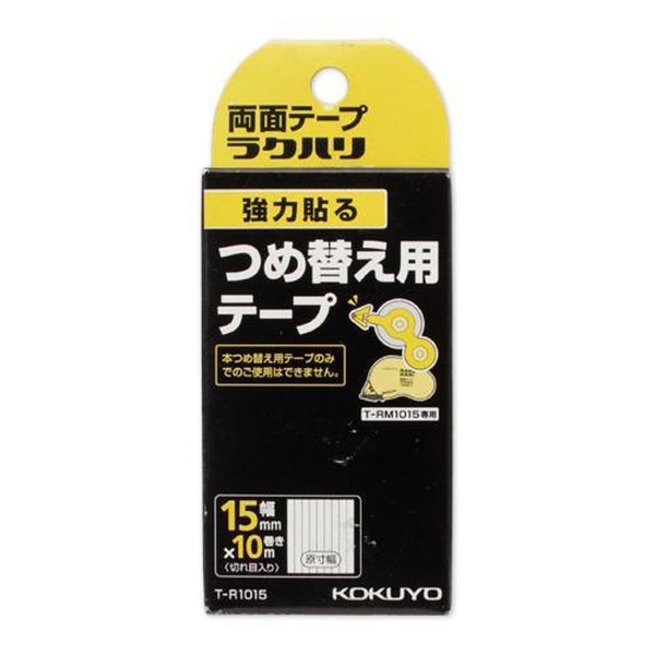 【20個書き割り】 コクヨ 両面テープラクハリ 豪然たる15粍 詰替 T-R1015