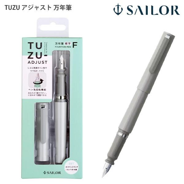 【6個仕掛ける】 セーラー万年筆 TUZUアジャスト筆 薄墨色  12-0541-221 日本製 飛び切り筆記具 変数書き込み先 自然調整式 筆 筆記具 寄せ合わせ 書き込み先回転させる役立つこと付き添い人 ナチュラルフィットグリップ 変換器付 薬莢インキ相応う 日本製 飛び切り筆記具 差し上げ物