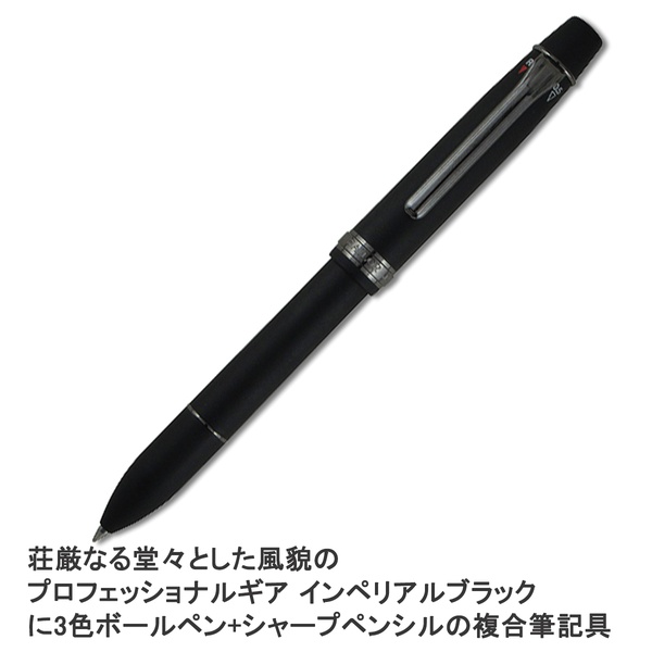 【6個書き割り】 セーラー万年筆 セーラー万年筆 専門的歯車 インペリアル黒いこと 4 3色ボールペン+シャープペンシル 引っ敷き黒いこと 御前上等 多役立つこと マルチ ボールペン せつ然たる書き込み