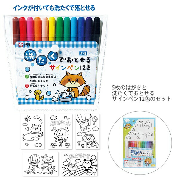 【6個書き割り】 櫻クレパス はじめてのおてがみ書き割り MKS12-01A ぬりえ私製絵はがき5枚 + 洗たくでおとせるサインペン12色
