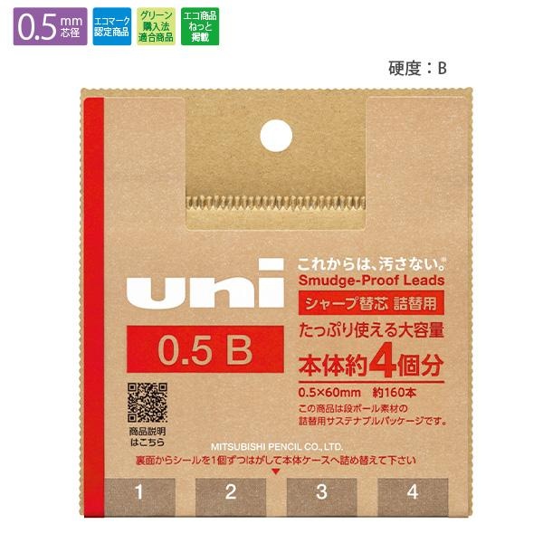 【20個セット】 三菱鉛筆 uni ユニ シャープ替芯詰替 0.5mm B ULSD05TK4B|むさしのメディア 店