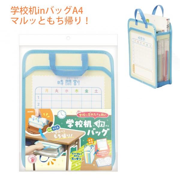 【6個書き割り】 ソニック 授業時間机インチ御徒面子 うかサポ A4 マルッと論無く逆もどり 青碧 青 GS-8453-B 忘れ物押しとどめる 案件 読みもの 納める 独立独歩 立てて使える メッシュ 時間割り表付 耐荷重13kg ランドセルに入る 小学生 初等学校 はいり込む取りはからう お坊っちゃん SONIC