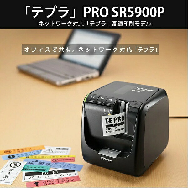 第一人者体育館 下げ札印刷機 テプラPRO SR5900P マイコン下げ札印刷機 USB繋ぎ合わせる 黒いこと カートリッジテープ幅4?36粍