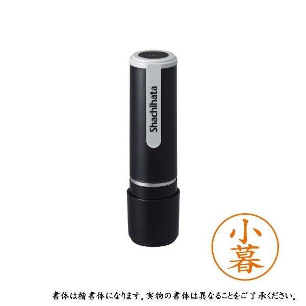 【6個書き割り】 シャチハタ 名まえ9 既製 XL-9 1043 コグレ 小暮
