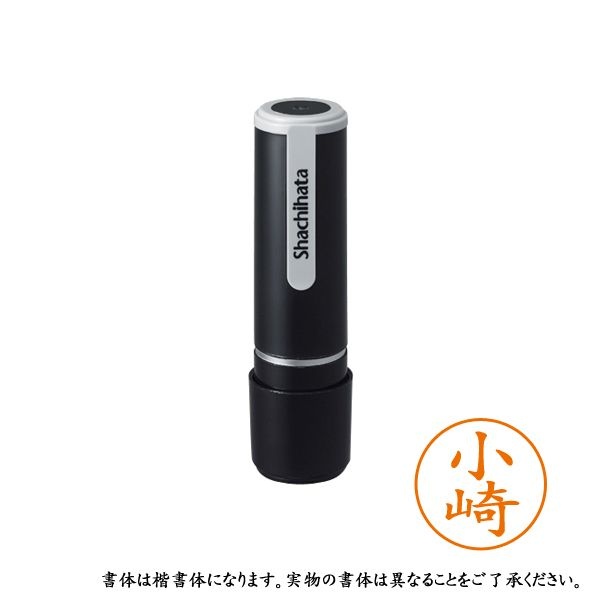【6個書き割り】 シャチハタ 名まえ9 既製 XL-9 1046 コサキ 小崎