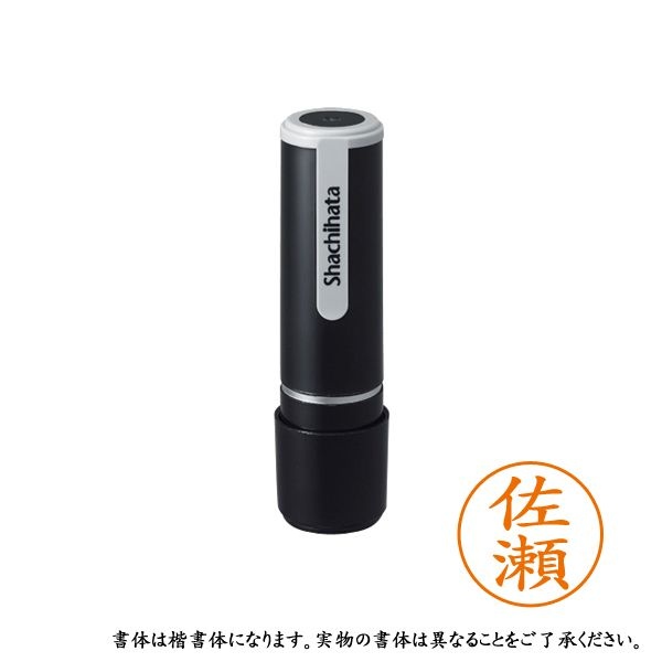 【6個書き割り】 シャチハタ 名まえ9 既製 XL-9 1185 サセ 佐瀬