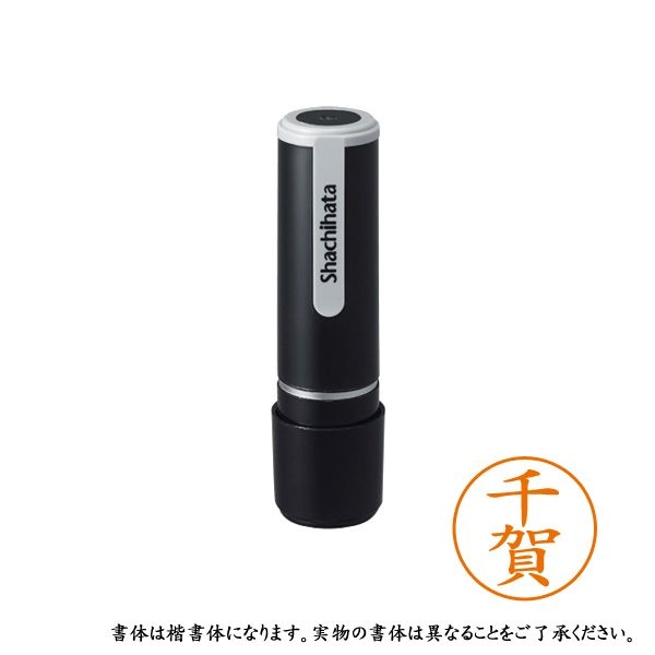 【6個書き割り】 シャチハタ 名まえ9 既製 XL-9 1349 センガ 千賀