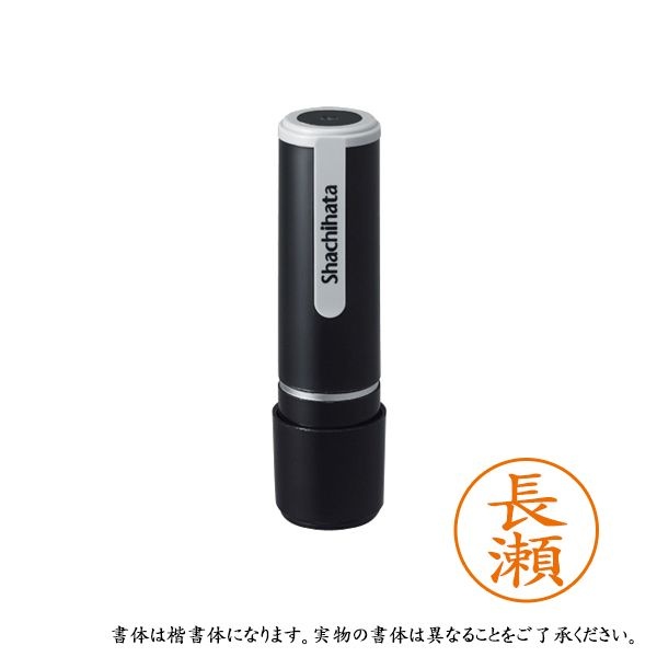 【6個書き割り】 シャチハタ 名まえ9 既製 XL-9 1553 ナガセ 長瀬