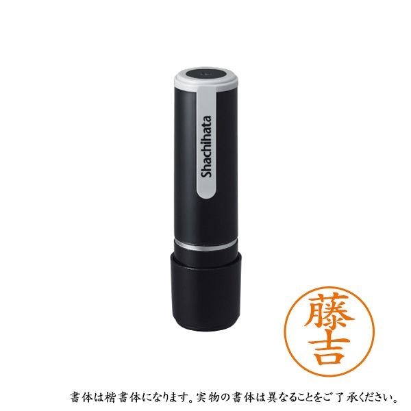 【6個書き割り】 シャチハタ 名まえ9 既製 XL-9 1757 フジヨシ 藤吉