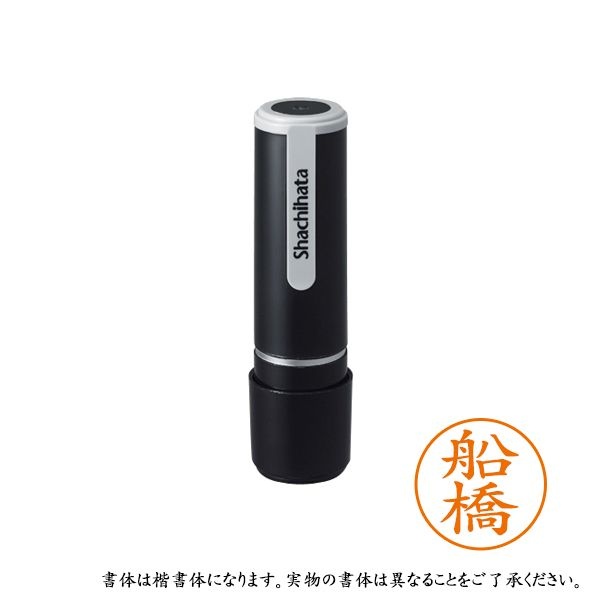 【6個書き割り】 シャチハタ 名まえ9 既製 XL-9 1759 フナハシ 船橋