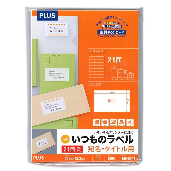 【3個書き割り】 つけ加える Newいつもの付け紙21面粗利益無 100腰掛け入り口・入口 ME-504T