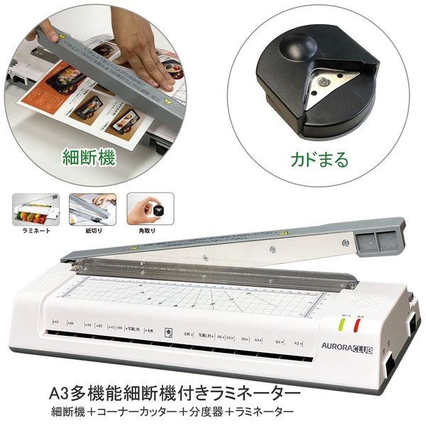 AURORA オーロラジャパン A3裁断機付きラミネーター LM3150C ラミネート 最大150ミクロン パウチ 長期保存 A3まで 3タイプ切替え式カッター付き PPT定規付き 分度器付き コーナーカッター付き｜むさしのメディア 店
