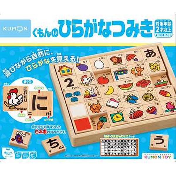くもん出版 WB-25 くもんのひらがなつみき