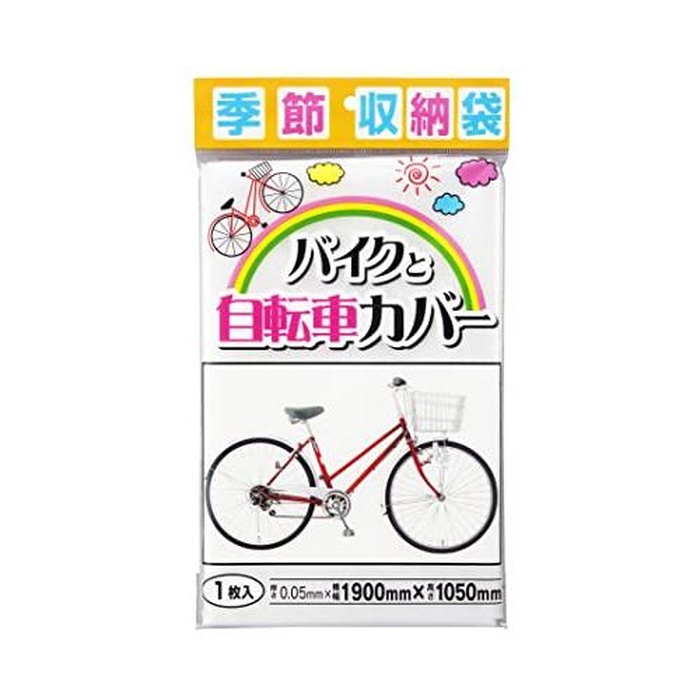 【50個セット】 プラテック 自転車カバー P1900|むさしのメディア 店