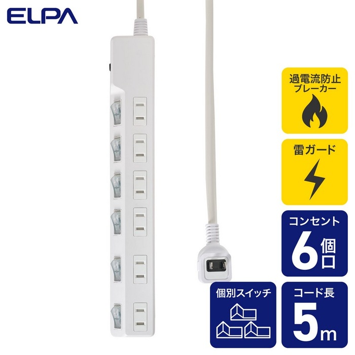 【3個セット】 エルパ(ELPA) 電源タップ 個別スイッチ AC 6個口 コード長 5m 雷ガード 安全ブレーカー WLK-65B(W)｜むさしのメディア 店