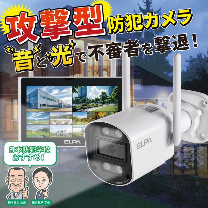 ELPA セキュリティ カメラ TBC-1010S 屋外 防犯 監視 モニター TBC エルパ TBC1010S 朝日電器 スマホ対応 屋外用 監視カメラ 防犯カメラ 家電 AV機器｜むさしのメディア 店