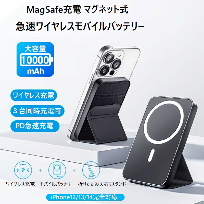 モバイルバッテリー 10,000mAh マグネット式ワイヤレス充電器 NEW