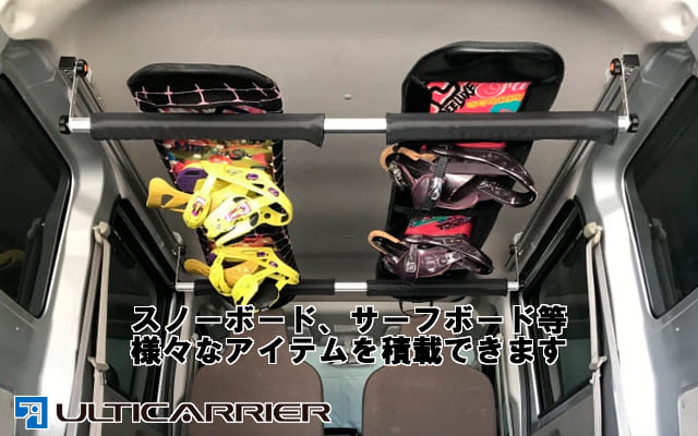 ハイゼット アトレー サイドバー スノーボード 室内キャリア サーフボード スキー キャンプ ボードキャリアセット 用 150cm 車中泊