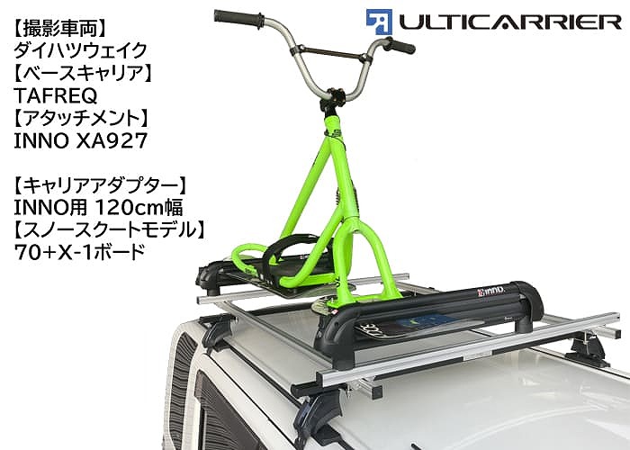 アルティキャリアシステム スノーバイク用キャリアアダプター Terzo用 Inno用 Kanal9tv Com