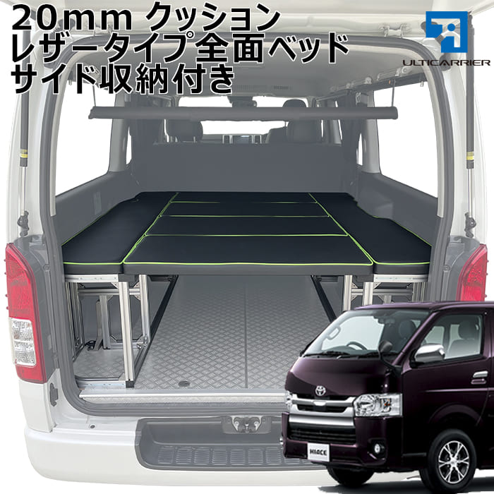 0系 ハイエース S Gl ワイド 標準ボディ用 ベッドキット 1型 6型 対応 ボルトオン 車中泊 ロッドホルダー ロッドラック カスタムパーツ 便利アイテム スノーボード サーフィン キャンプ 職人棚 Hostalbuenosaires Cat