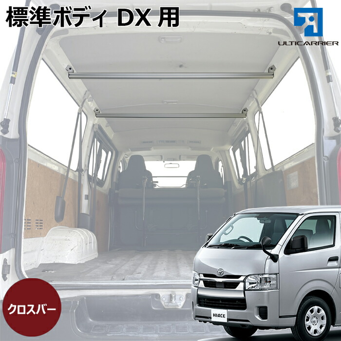 楽天市場】ハイエース DX 用 室内キャリア 150cmサイドバー ボード