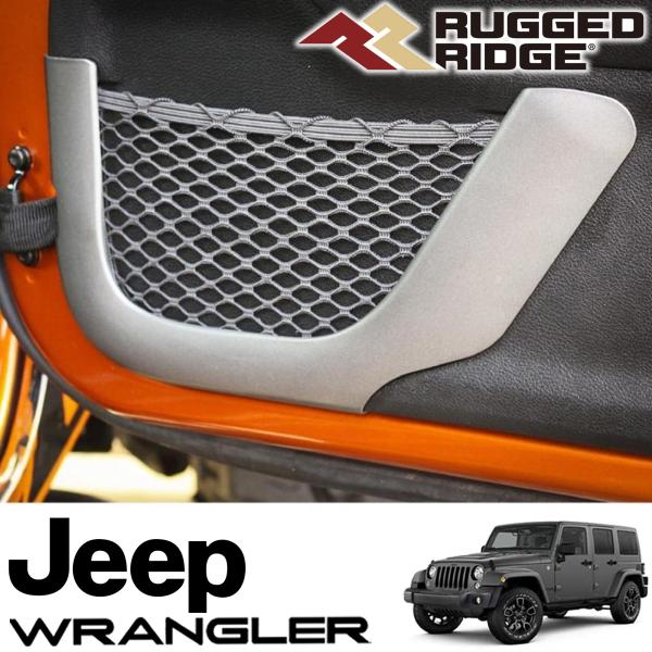 RUGGED RIDGE フロント ドアポケットトリム シルバー 2個セット 12-18y ジープ JKラングラー（後期）11152.21